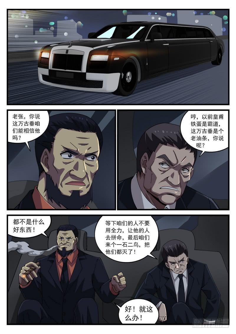 89死 子夜-第95话