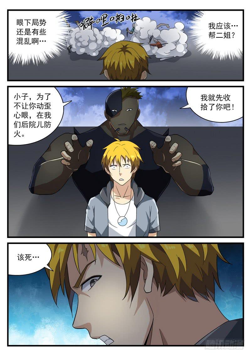 91死 围城-第97话