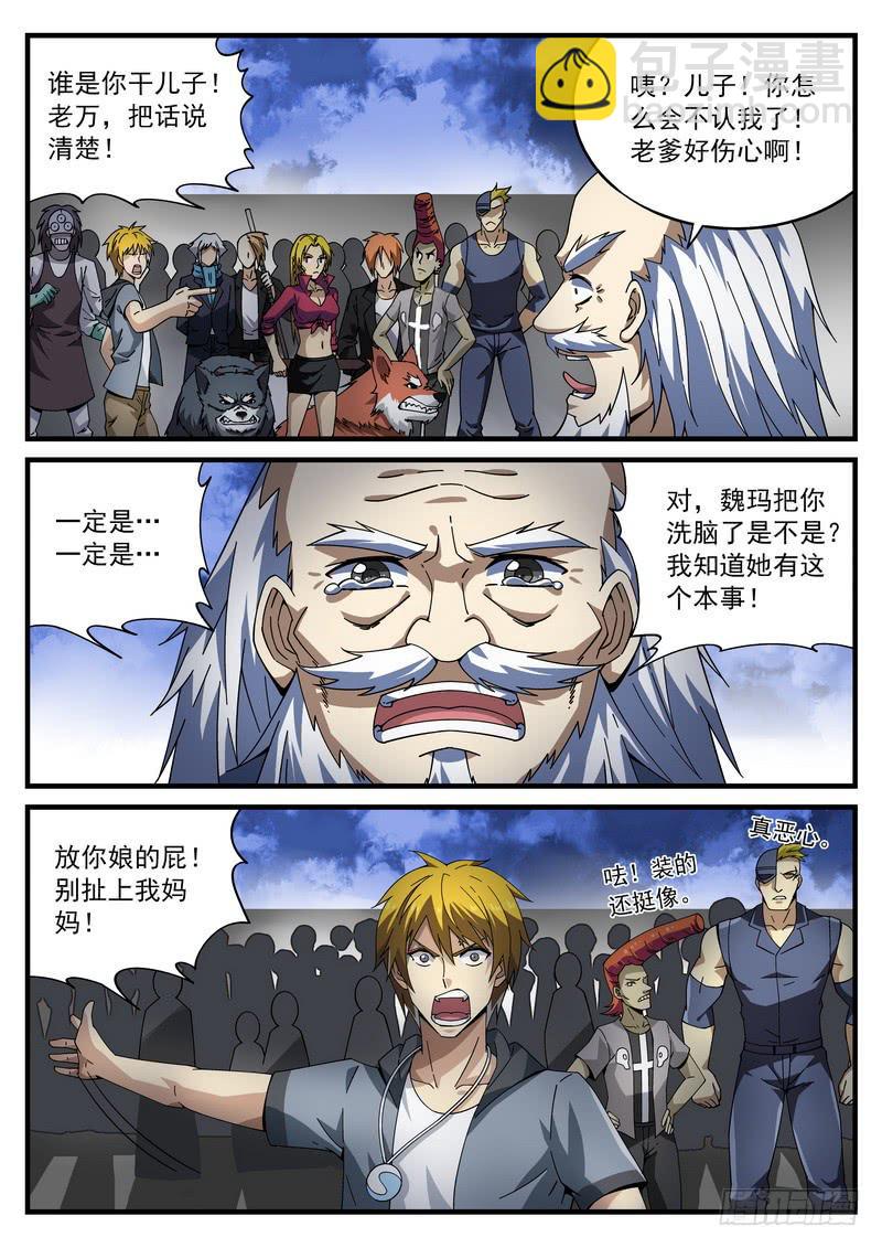 91死 围城-第97话