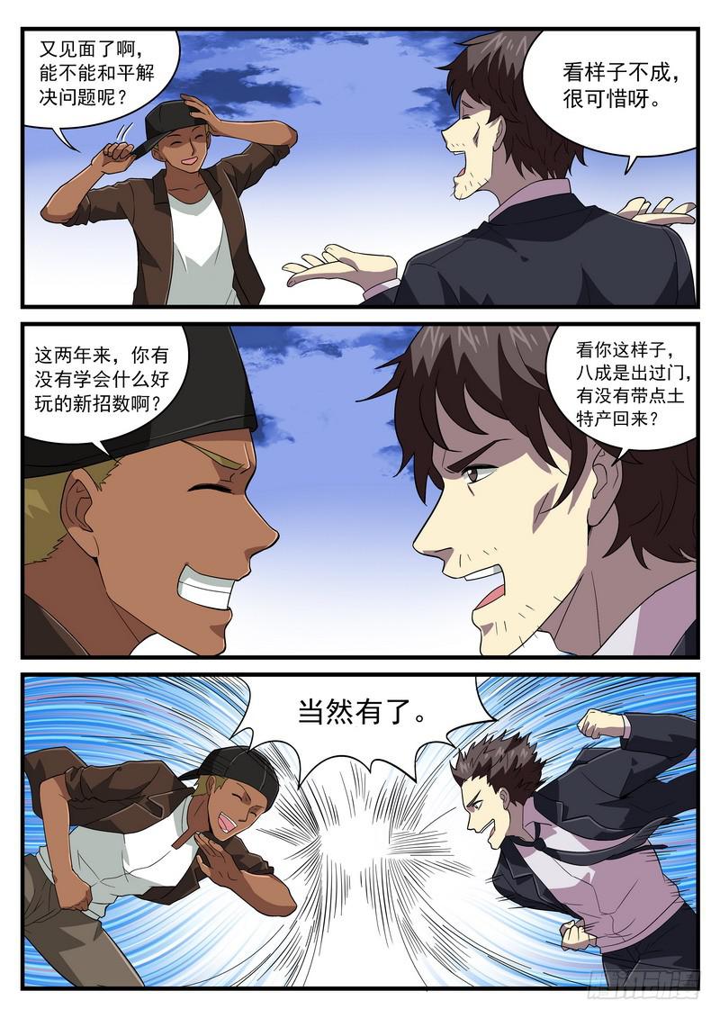 91死 围城-第97话