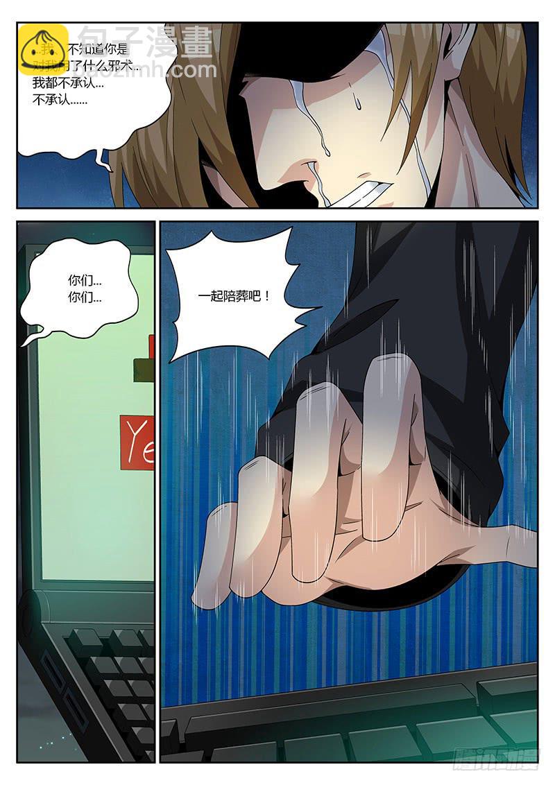 第十一回 揭露真相-第11话