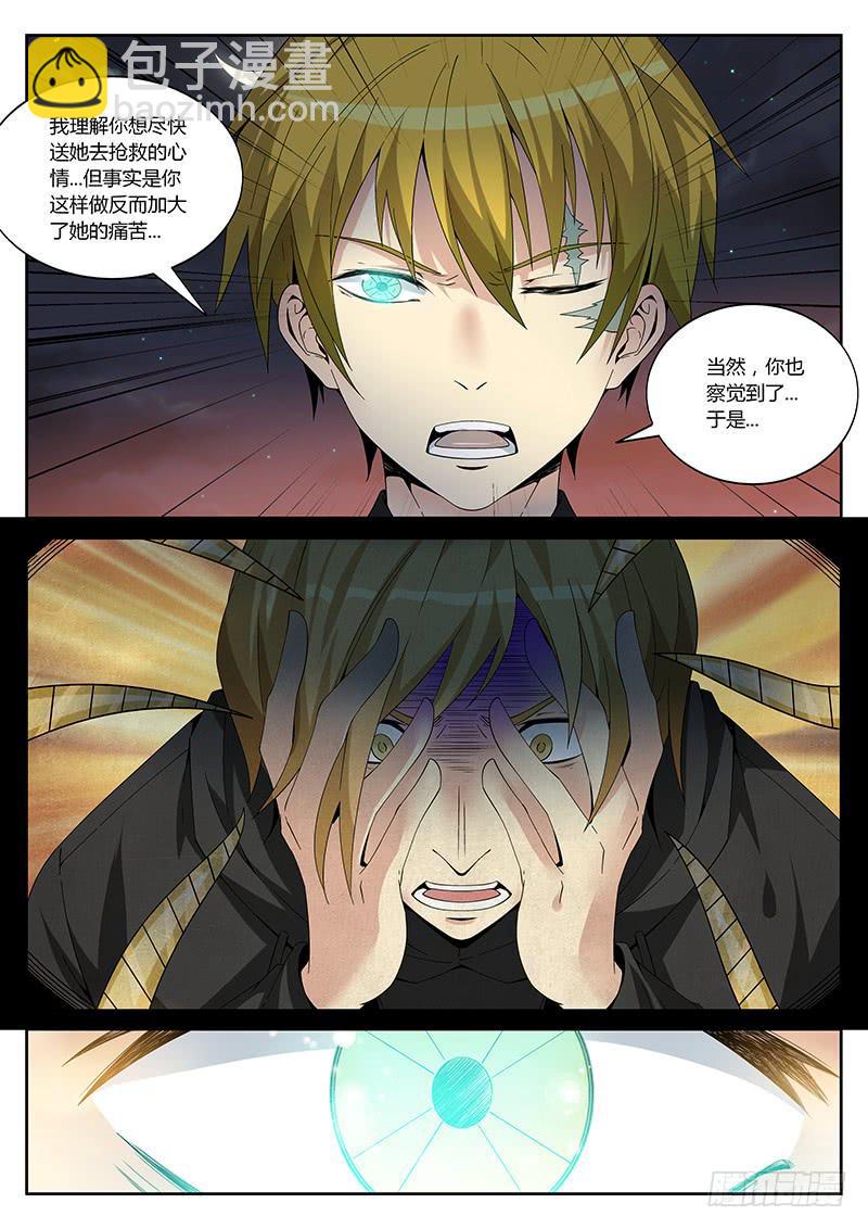 第十一回 揭露真相-第11话