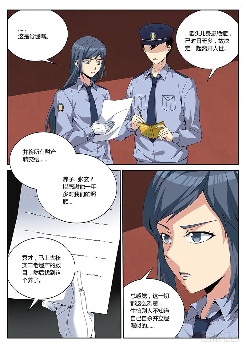 第十五回 一千万的遗产-第15话