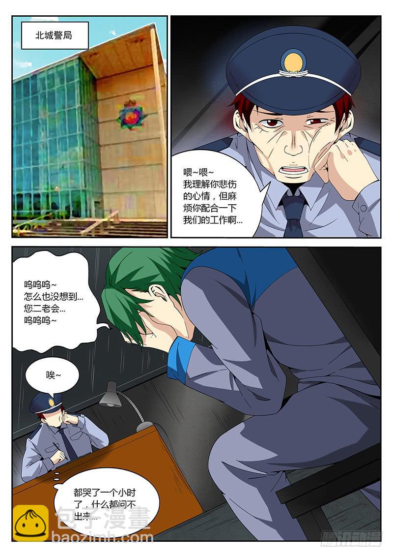 第十五回 一千万的遗产-第15话