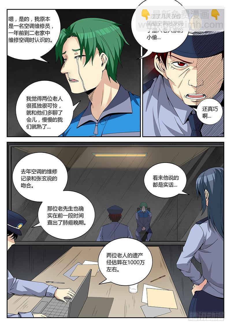 第十五回 一千万的遗产-第15话