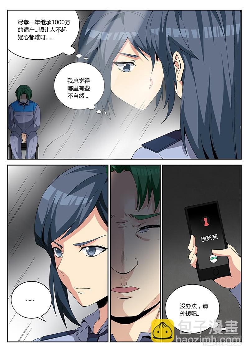 第十五回 一千万的遗产-第15话