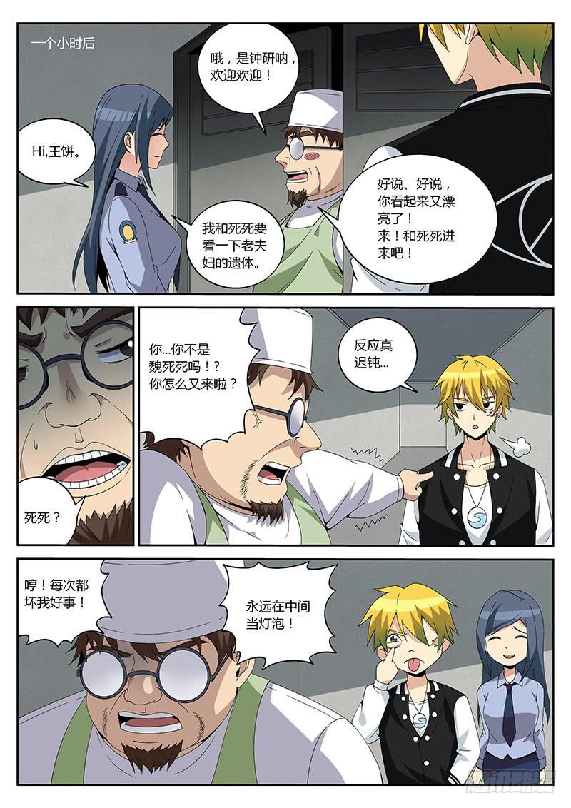 第十七回 我不是黑社会-第17话