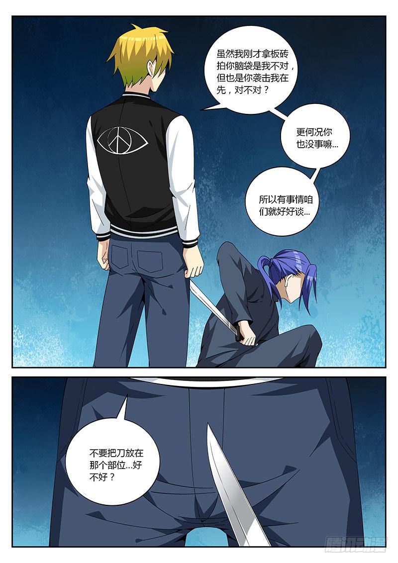 第十七回 我不是黑社会-第17话