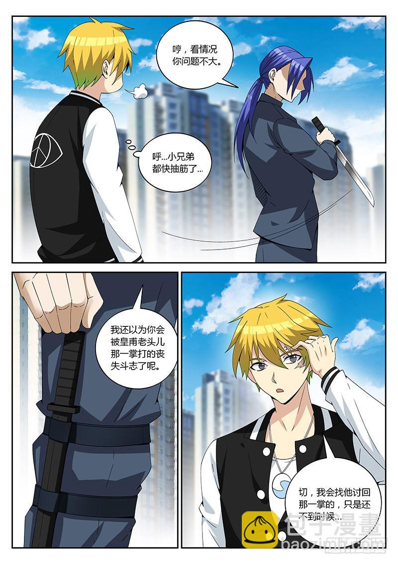 第十七回 我不是黑社会-第17话