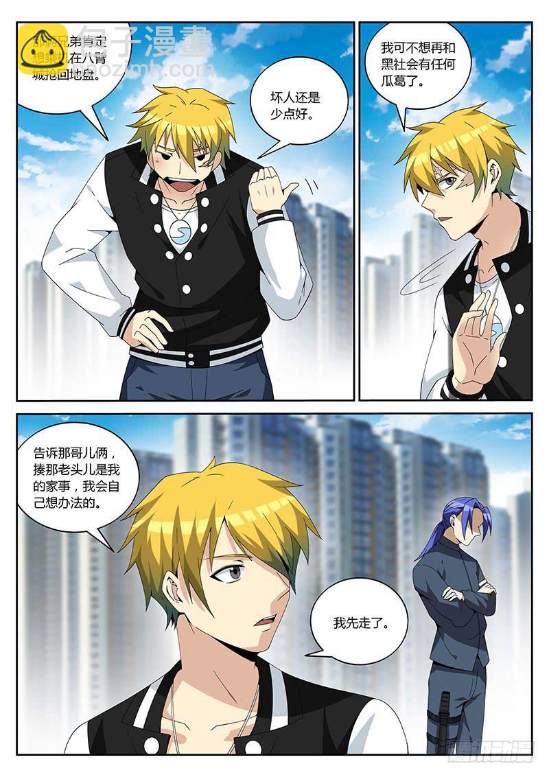 第十七回 我不是黑社会-第17话