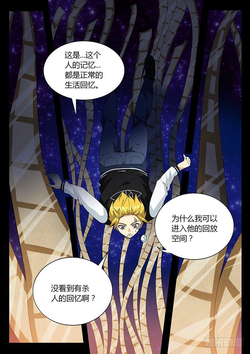 第十九回 怀疑对象-第19话