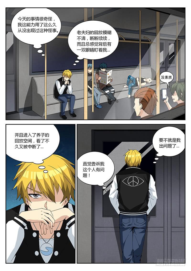 第十九回 怀疑对象-第19话