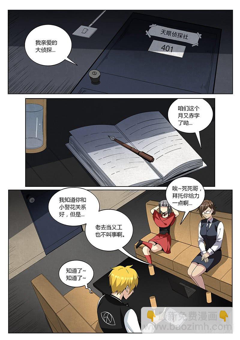 第十九回 怀疑对象-第19话