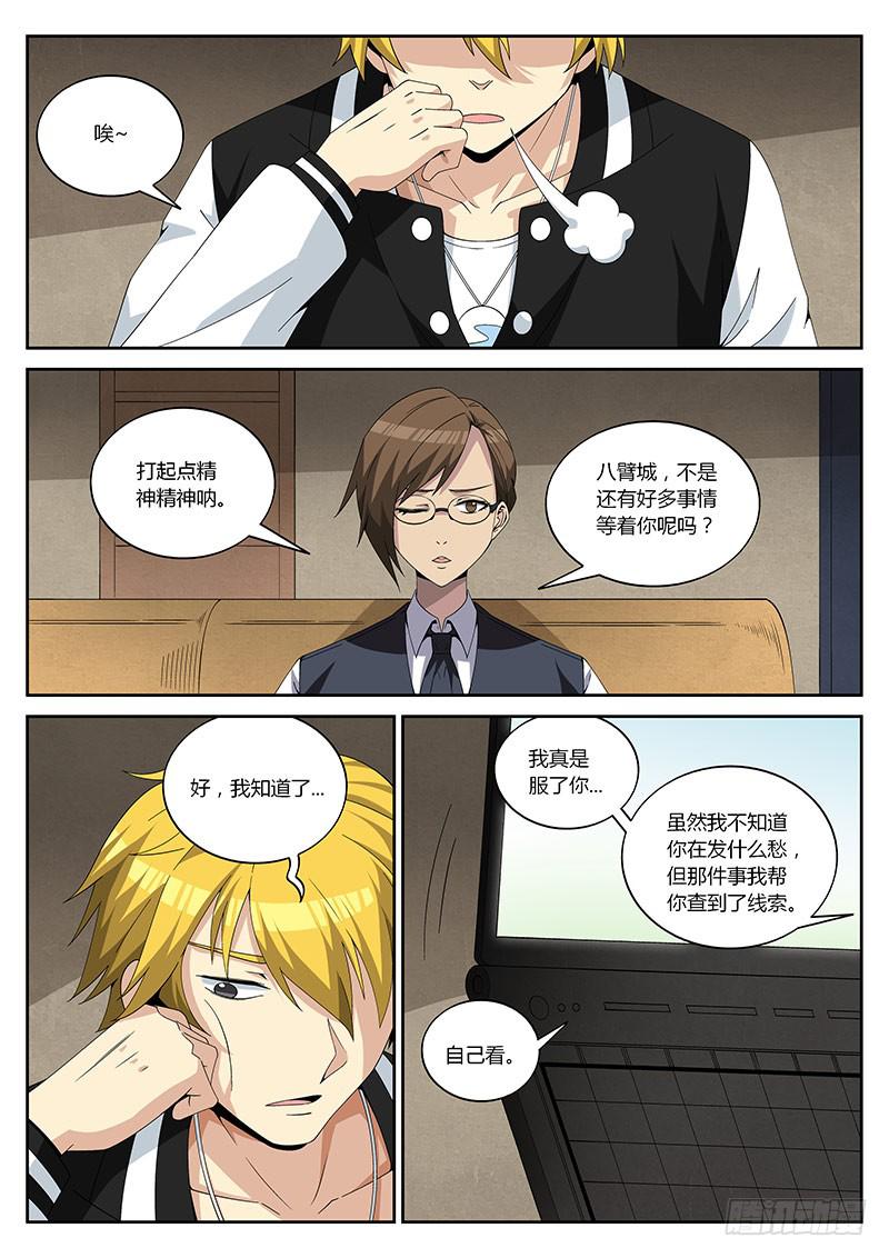 第十九回 怀疑对象-第19话