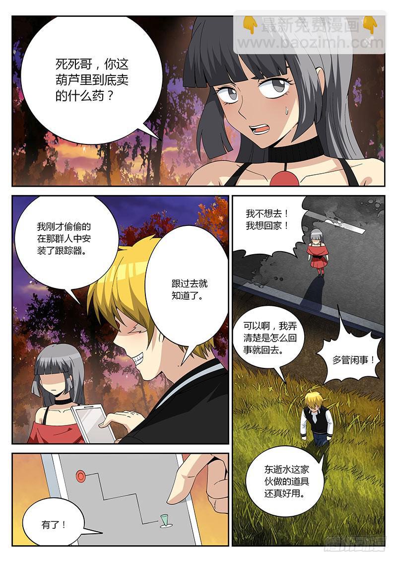 第二十三回 展开调查-第23话