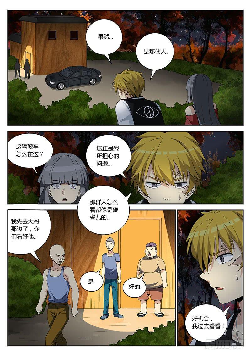 第二十三回 展开调查-第23话