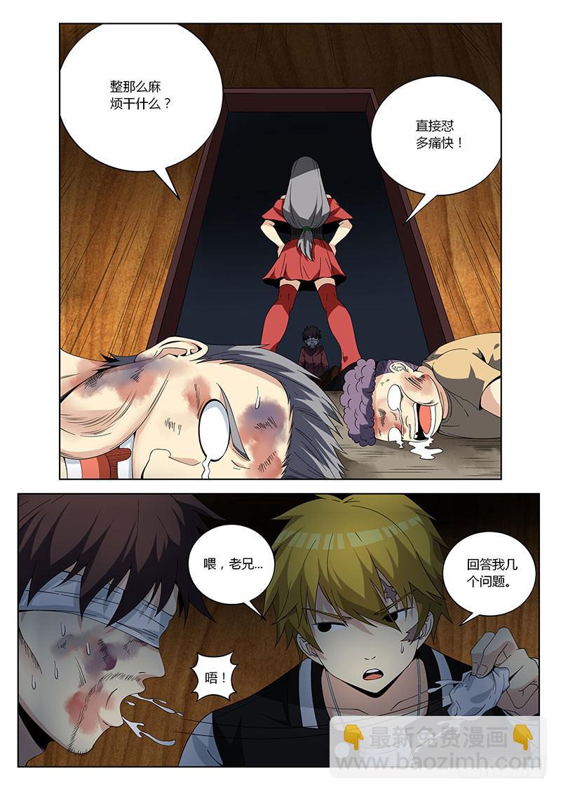 第二十三回 展开调查-第23话