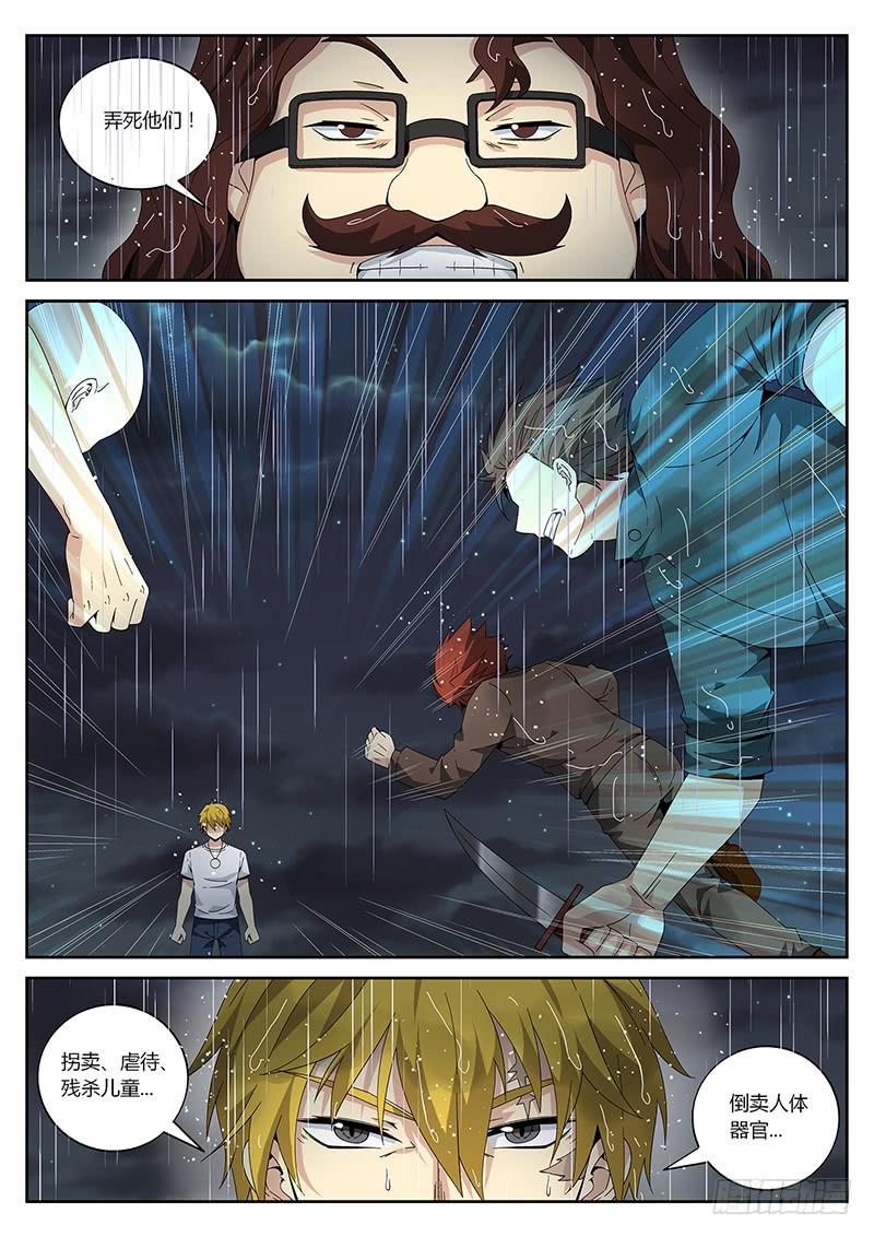 第二十九回 狂怒-第29话