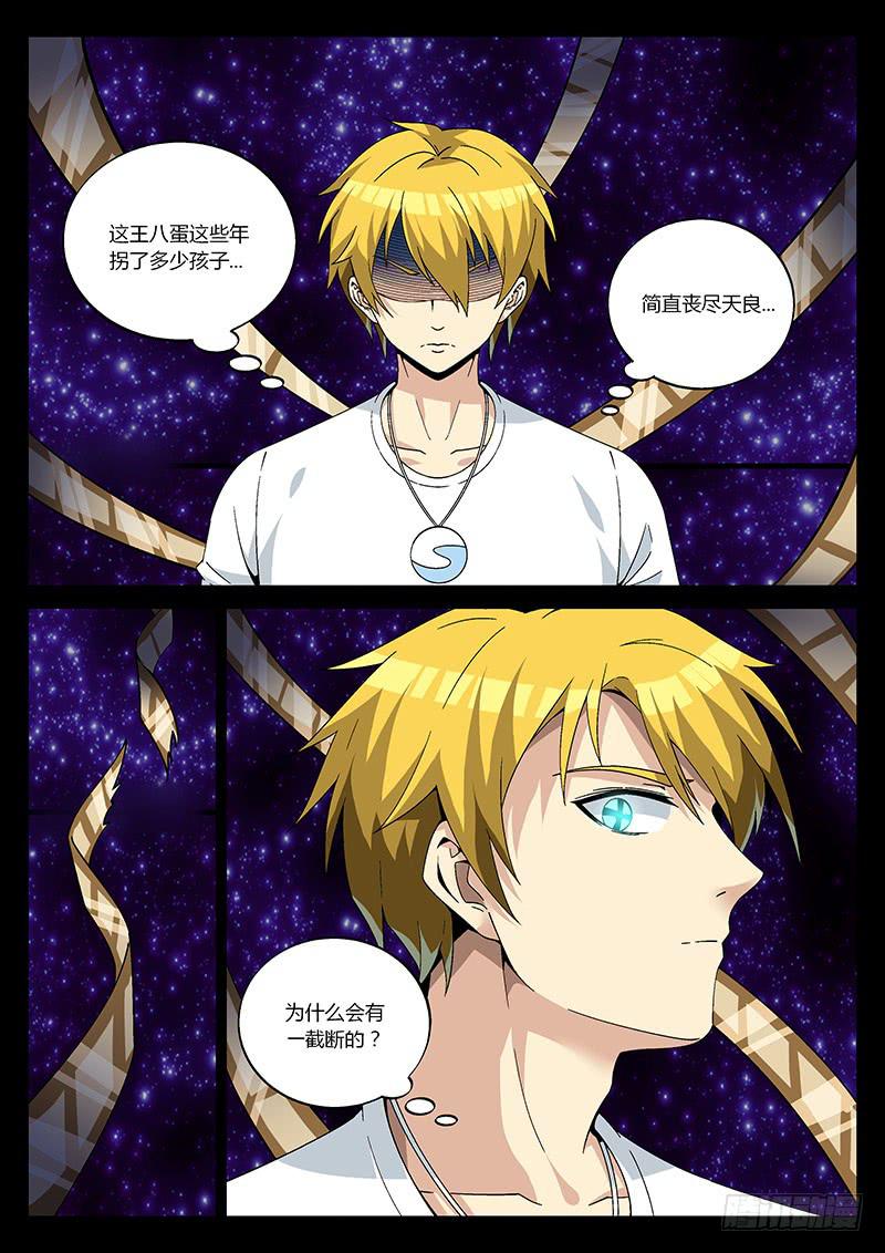 第三十一回 隐藏的映像-第31话