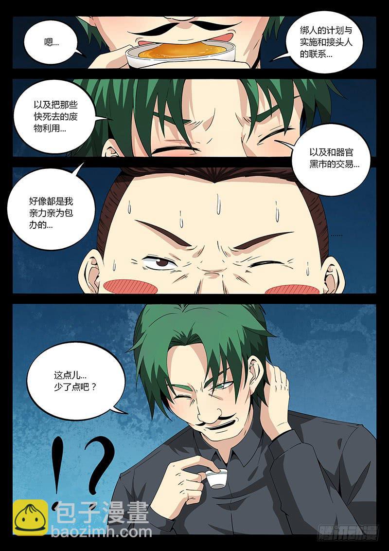 第三十一回 隐藏的映像-第31话