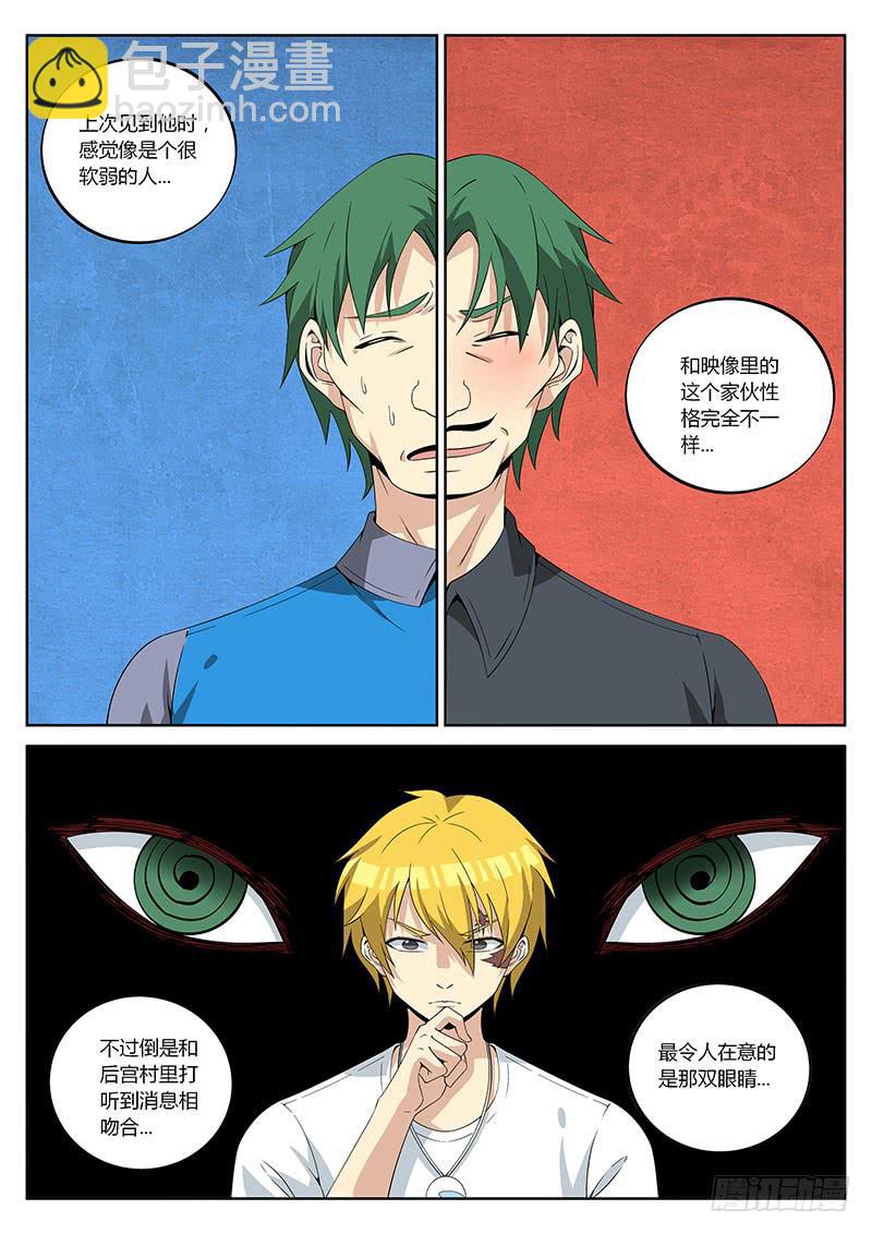 第三十二回 迷之眼-第33话