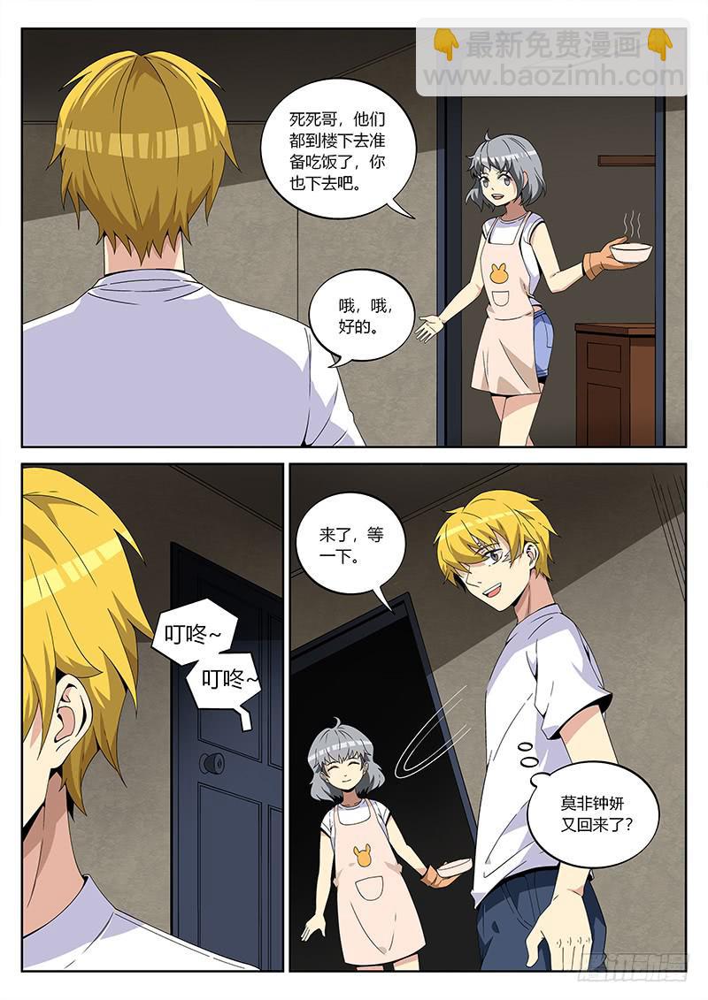 第三十八回 危险的访客-第39话