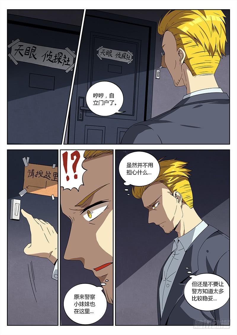 第三十八回 危险的访客-第39话