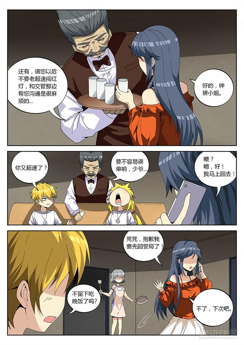 第三十八回 危险的访客-第39话