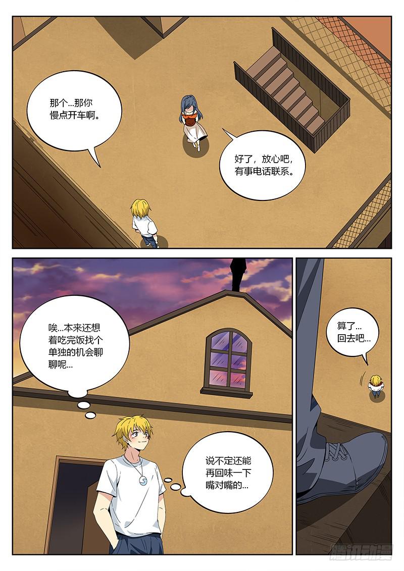 第三十八回 危险的访客-第39话