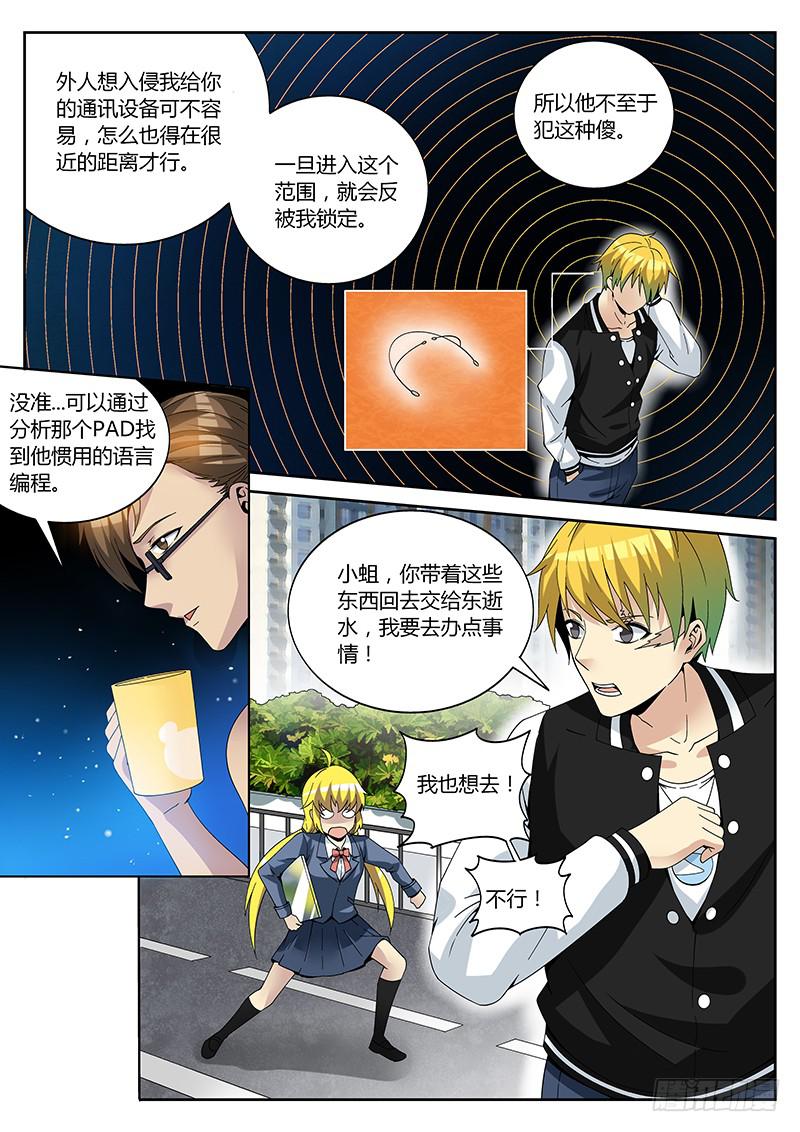 第五回 暗影-第5话