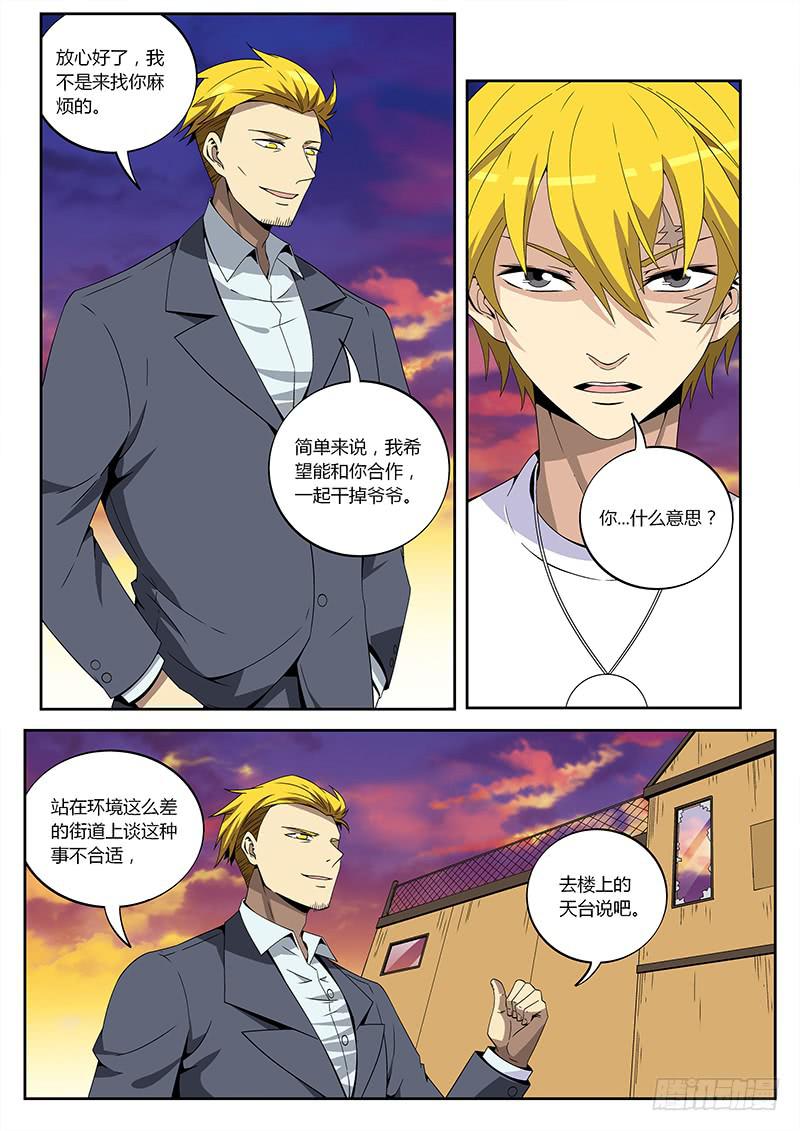 第四十回  交涉-第41话