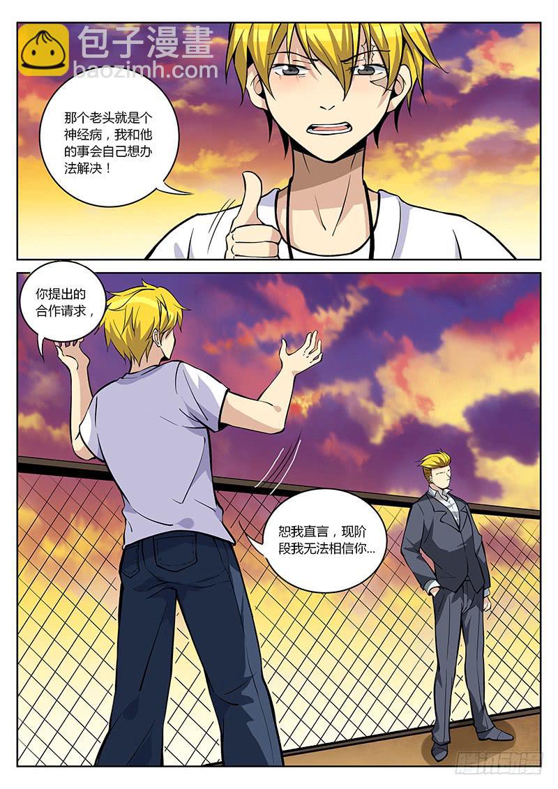 第四十回  交涉-第41话