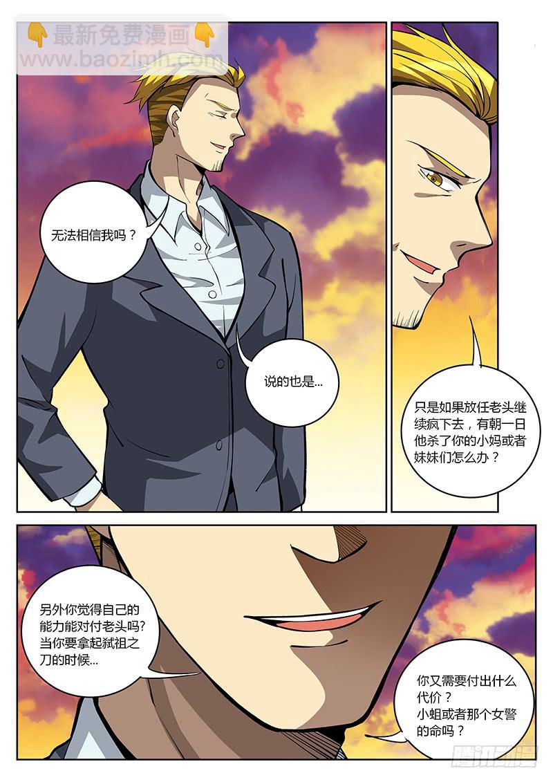 第四十回  交涉-第41话