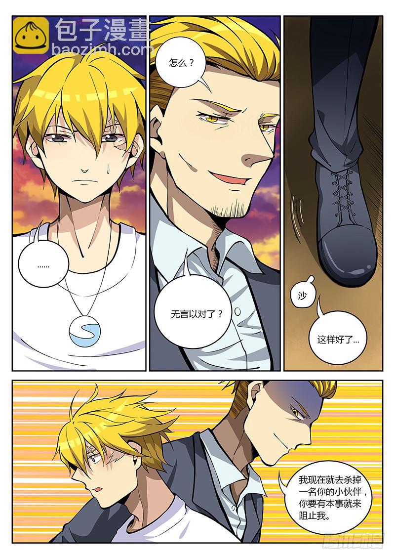 第四十回  交涉-第41话