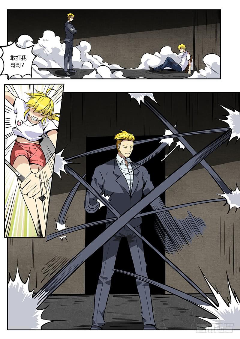 第四十二回 7秒之后-第43话