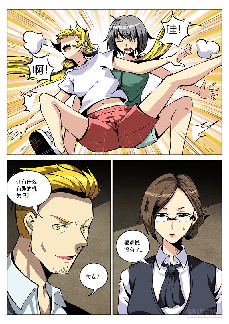 第四十二回 7秒之后-第43话