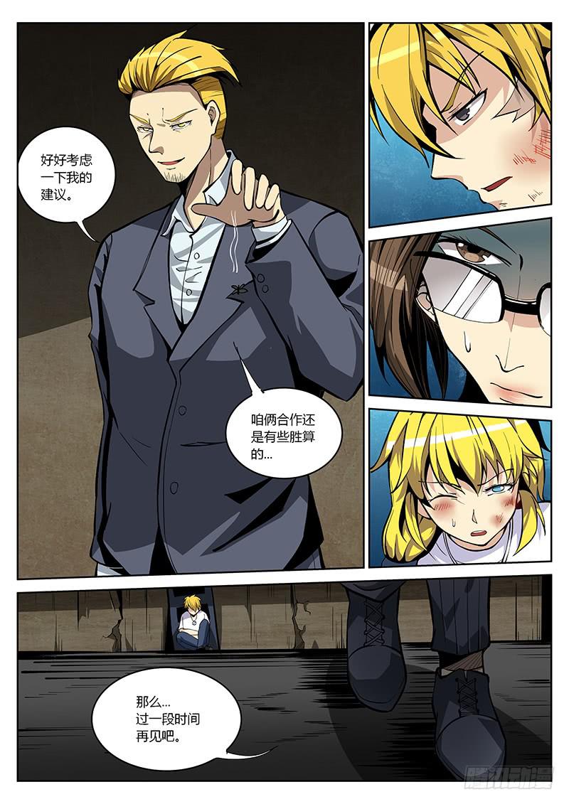 第四十二回 7秒之后-第43话