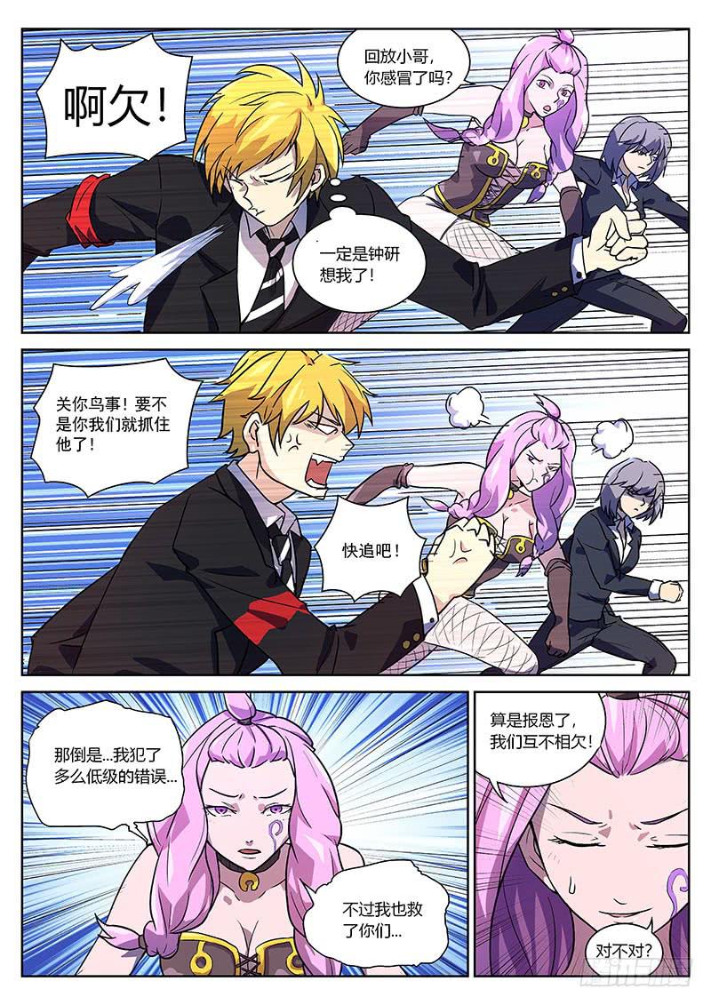 第五十回 飞了-第51话