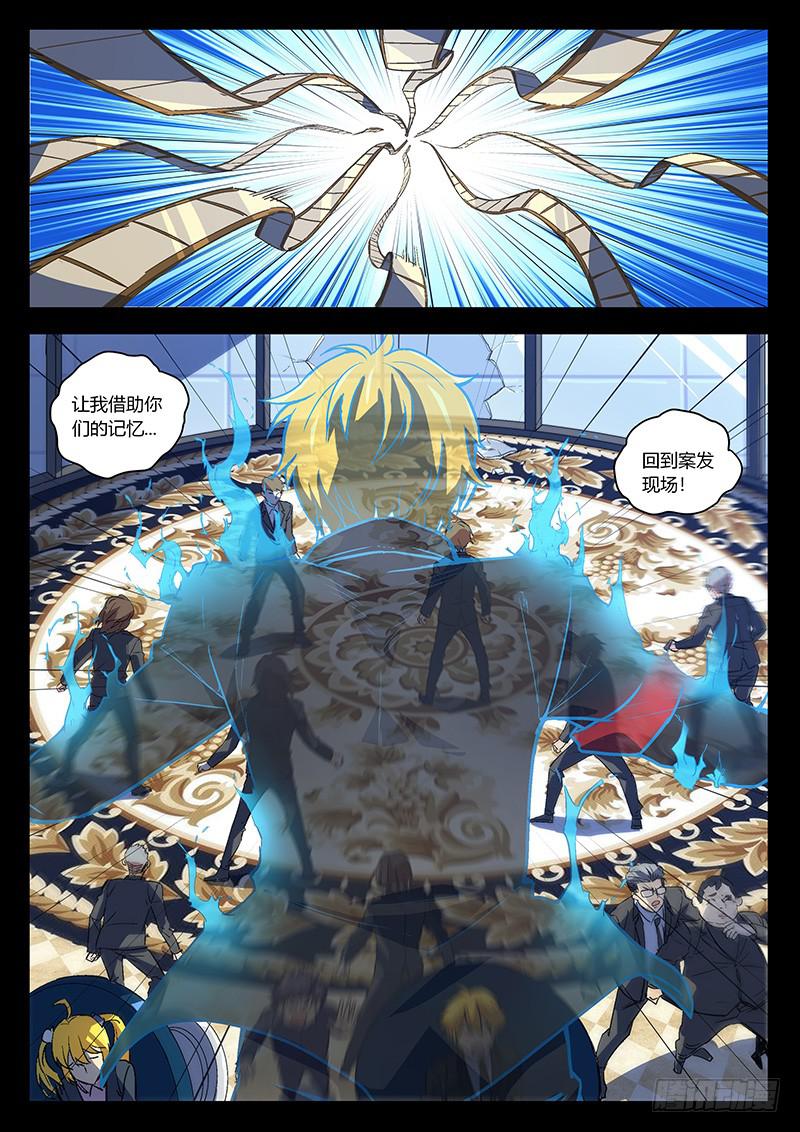 第五十二回 追寻刺客-第53话