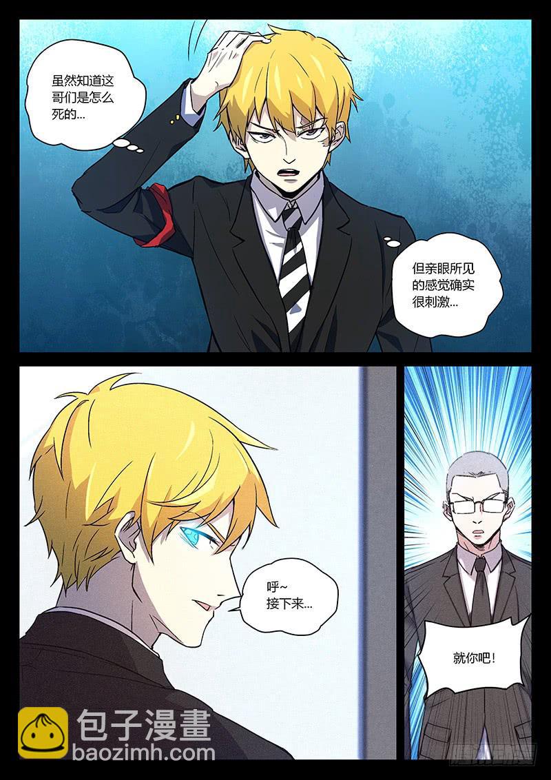 第五十二回 追寻刺客-第53话