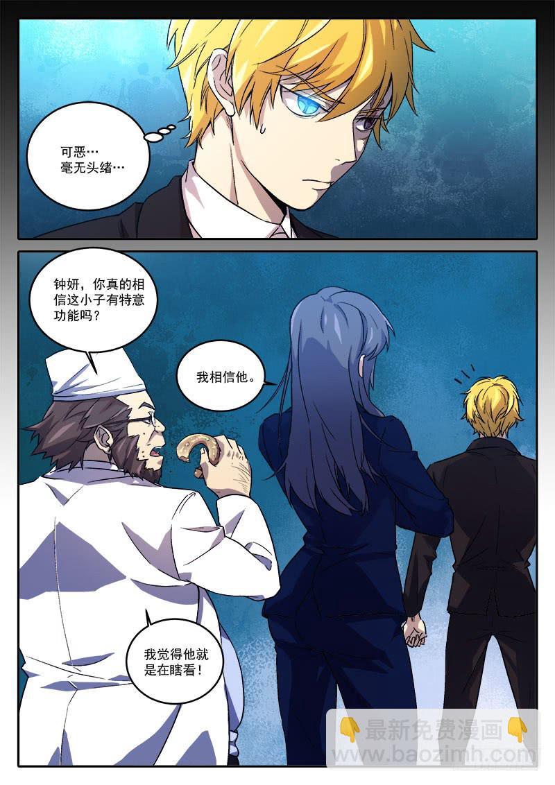 第五十二回 追寻刺客-第53话