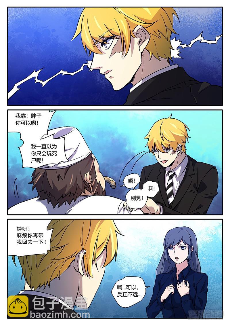 第五十二回 追寻刺客-第53话