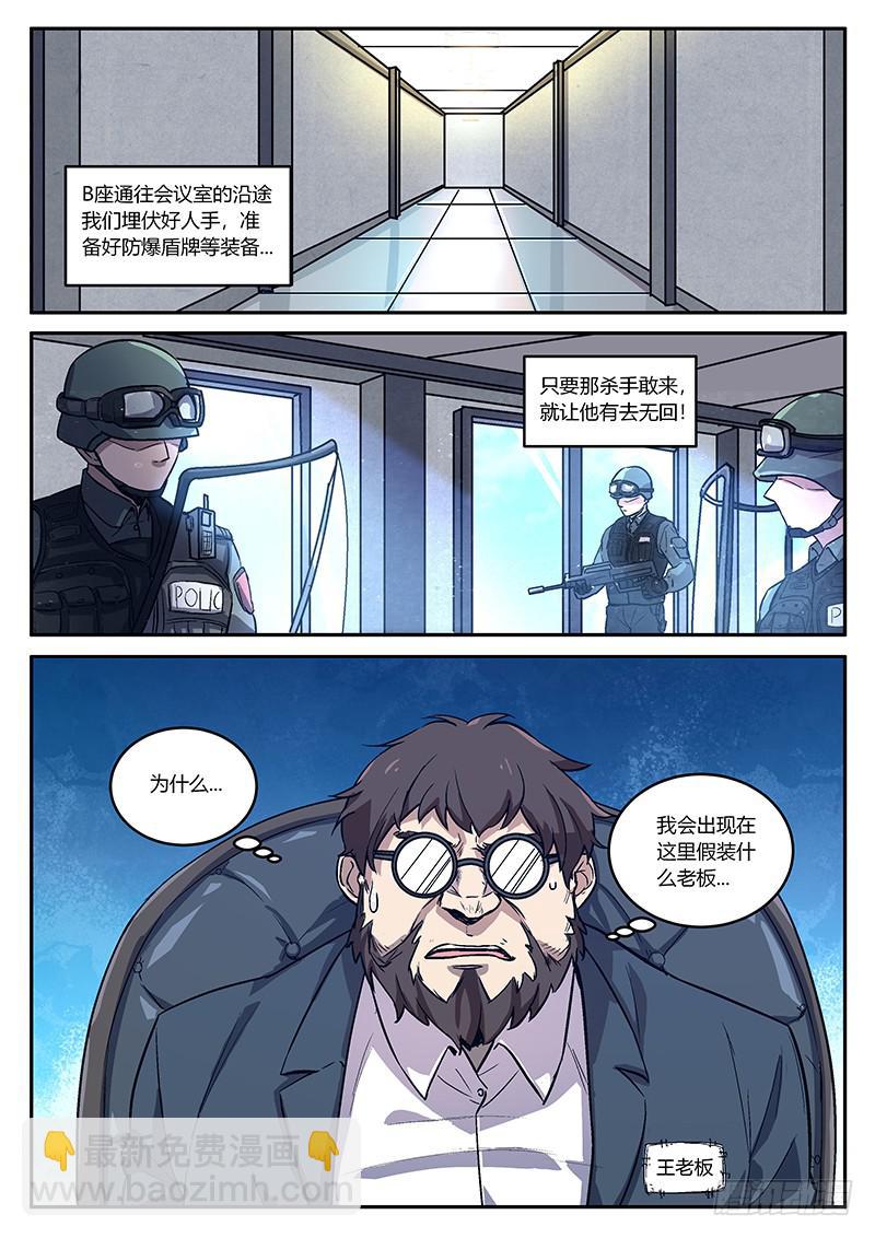 第五十六回 诱捕计划-第57话