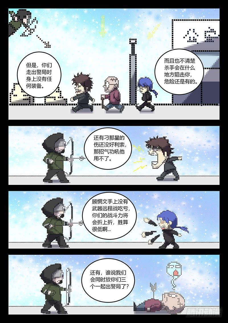 第五十六回 诱捕计划-第57话