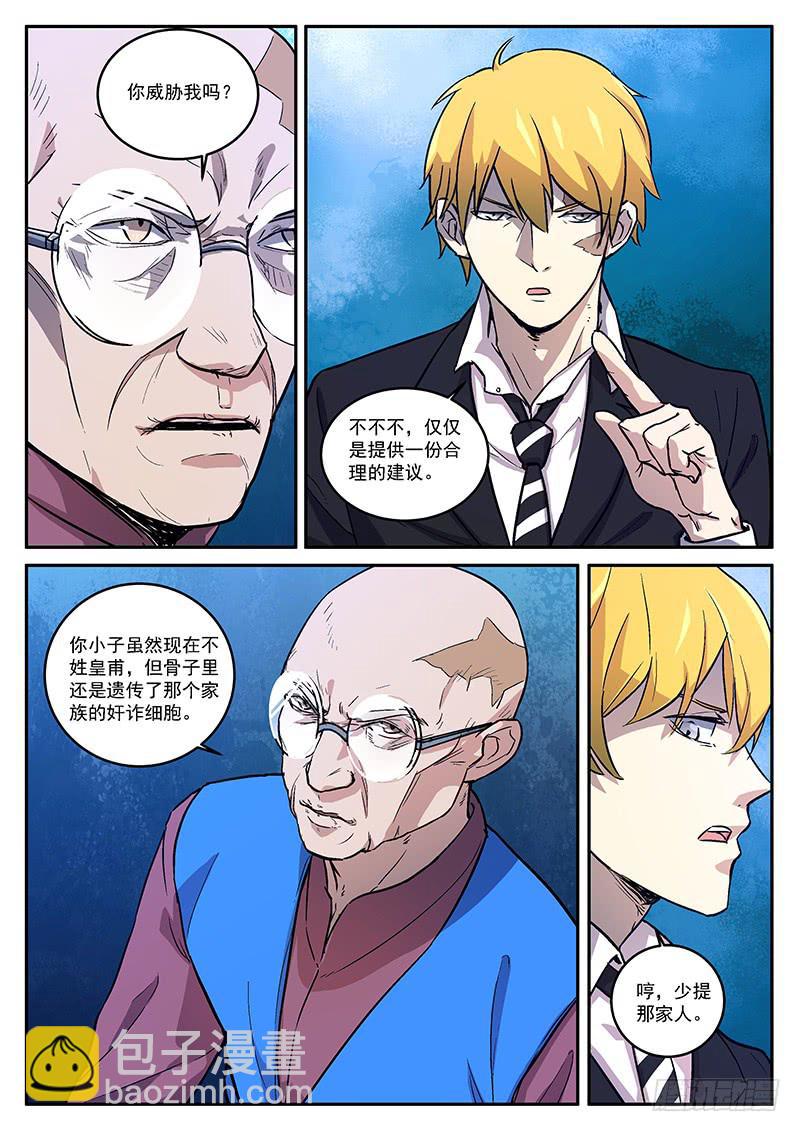 第五十六回 诱捕计划-第57话