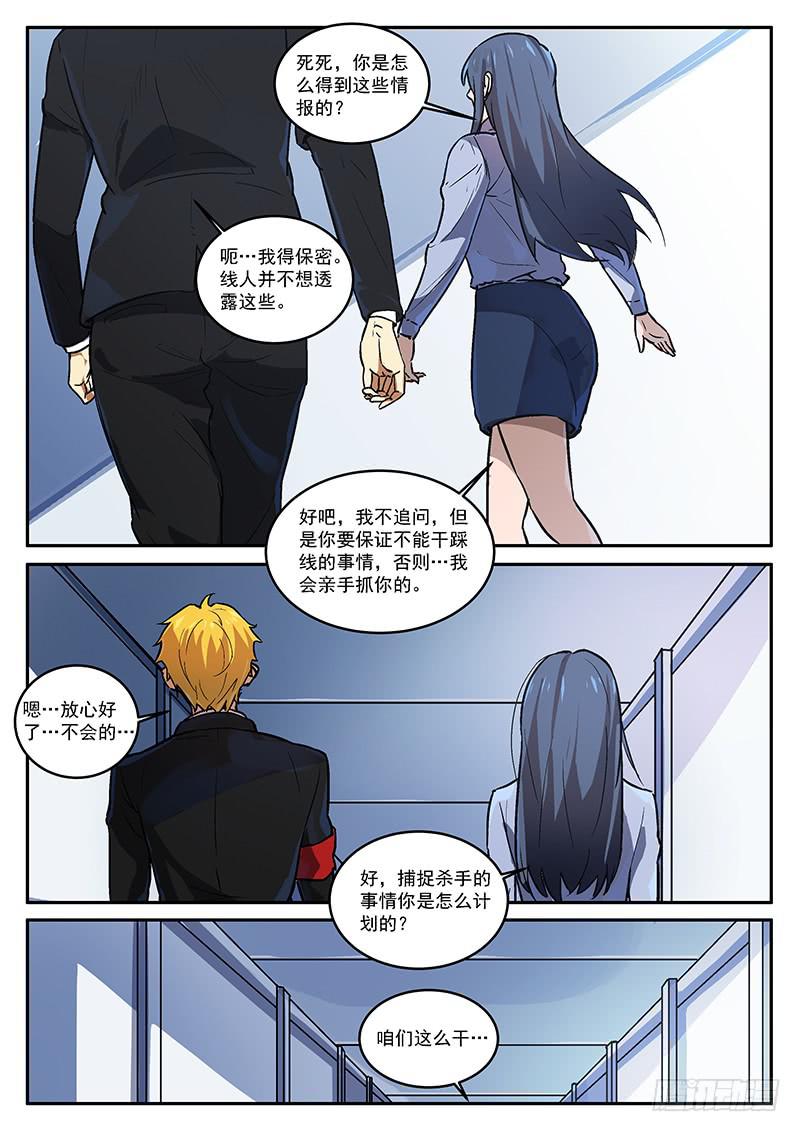 第五十六回 诱捕计划-第57话