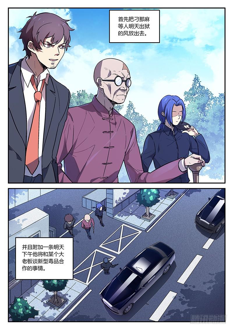 第五十六回 诱捕计划-第57话