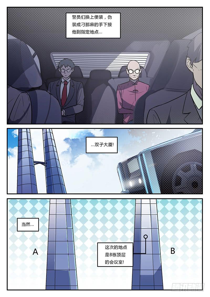 第五十六回 诱捕计划-第57话