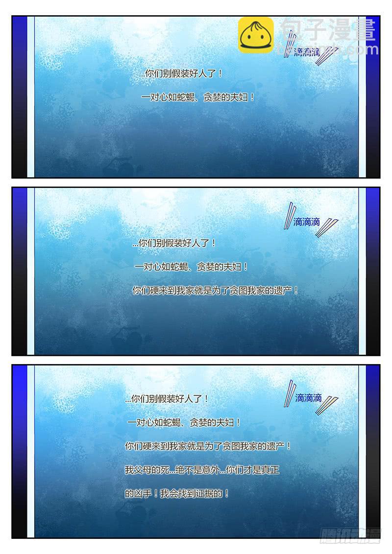 第七回 家访-第7话