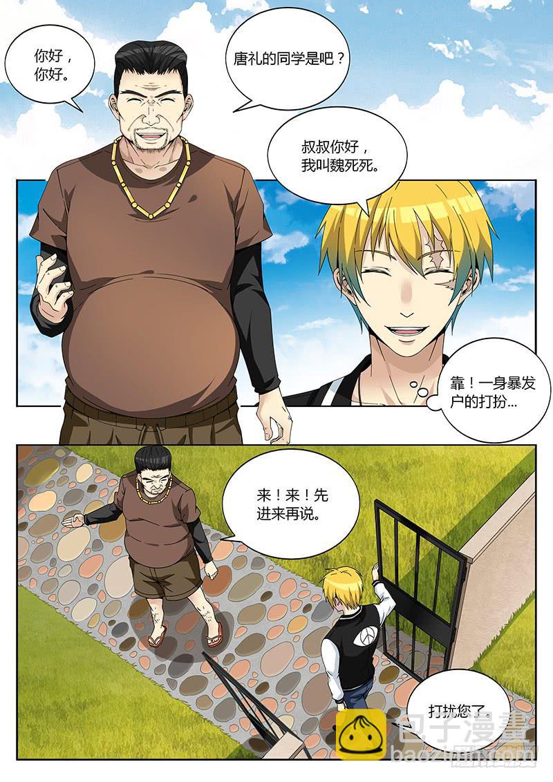 第七回 家访-第7话